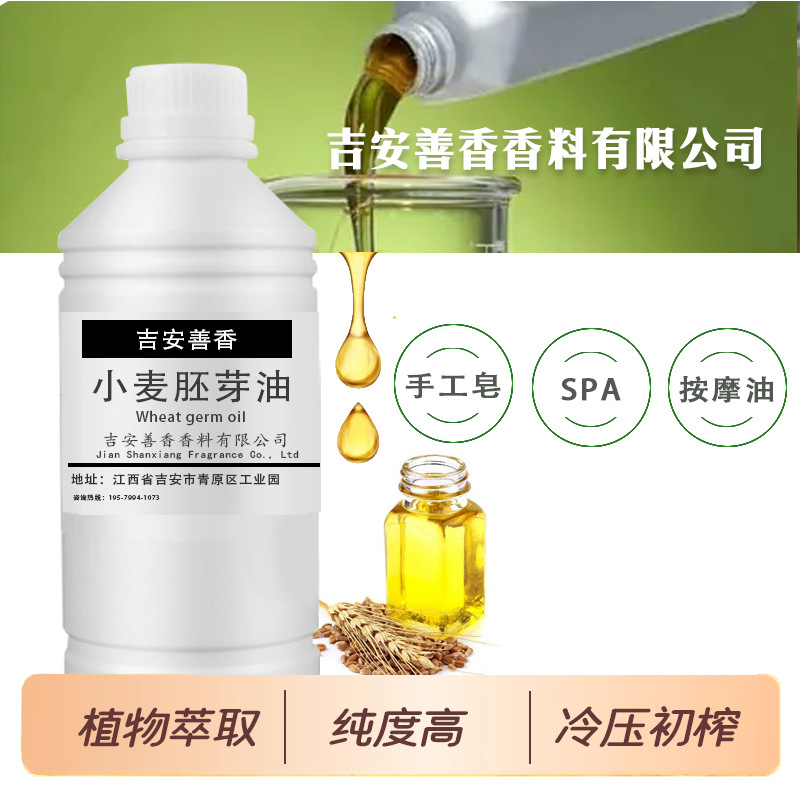 小麦胚芽油籽冷压初榨种天然植物厂家SPA础基底油身体手工皂按摩