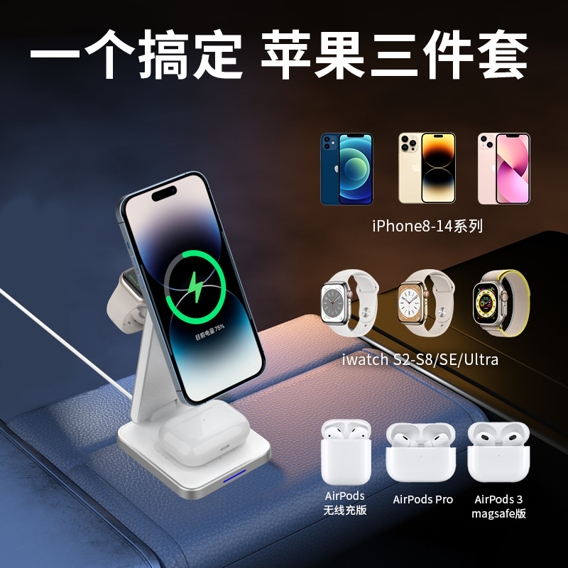 Aplicable a Apple 15Magsafe reloj de carga inalámbrica magnética auricular plegable soporte de teléfono móvil tres en uno de carga rápida