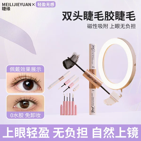 Amazon Supplies Cross-Border Dual-Head Glue, Segmented Eyelash Glue, Bond Seal Odm Factory