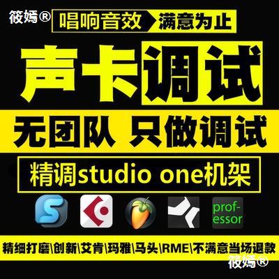 跳羚聲卡調試精調專業調音師直播機架sam studio one3 cubase
