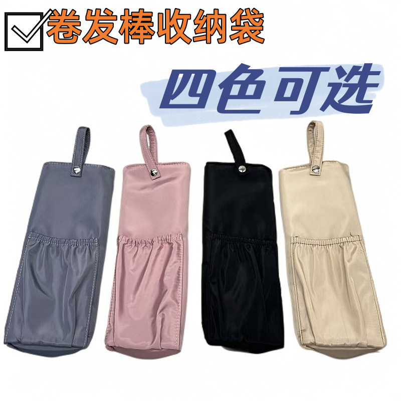 In-stock curling iron storage bag, portable dustproof bag, hanging travel hair straightener storage bag, available in four colors In-stock curling iron storage bag, portable dustproof bag, hanging travel hair straightener storage bag, available in four colors