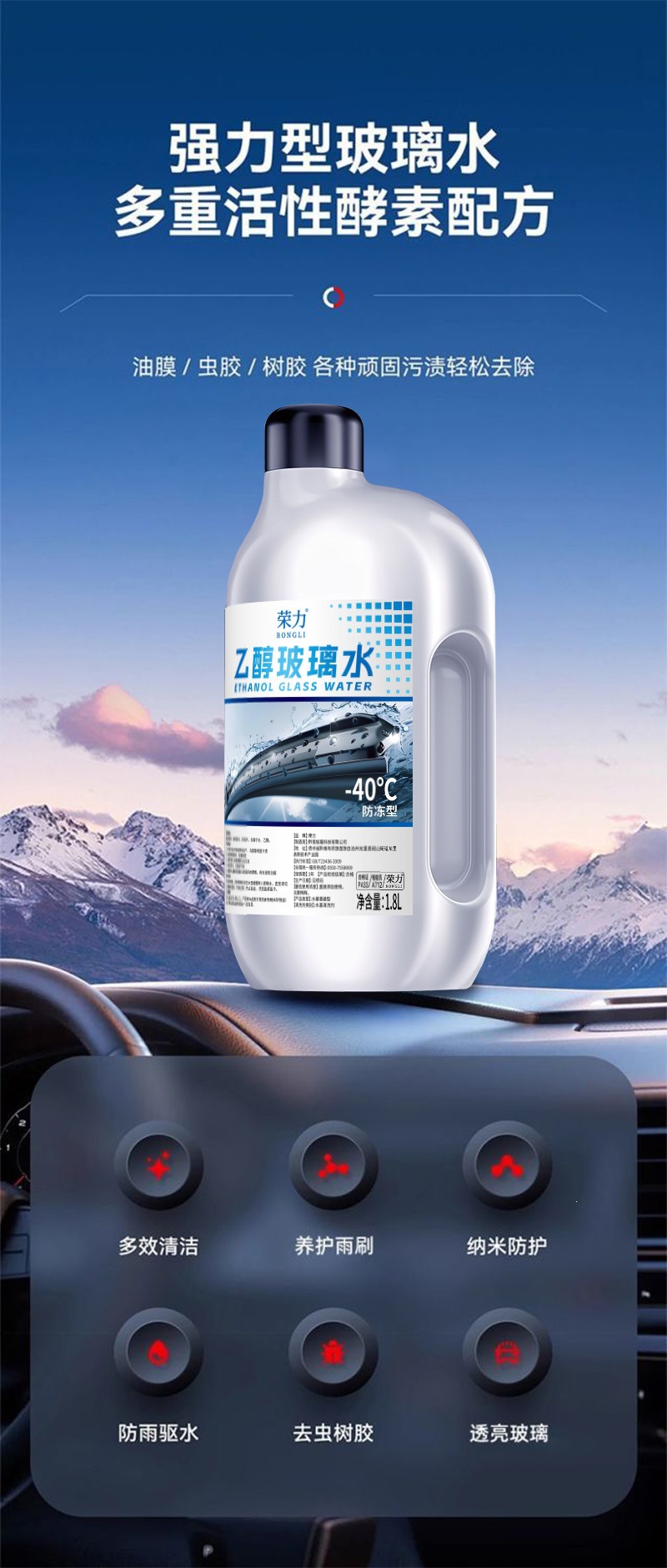 Rongli Ethanol Glass Cleaner for Cars, Removes Oil Film, Freezes at -40 Degrees, Powerful Stain Remover, Wiper Fluid, Suitable for All Seasons