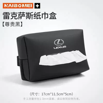 Car tissue box/set: tissue box, universal car tissue - little-lamb-car-tissue-bag-lexus-noble-black