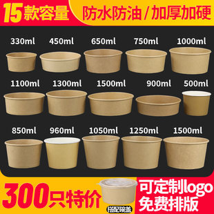 Disposable Cowhide Round Lunch Box, Fried Rice, Fried Noodles, Take-Out Paper Bowl, Waterproof, Oil-Proof, High Temperature Resistant, Customizable Logo