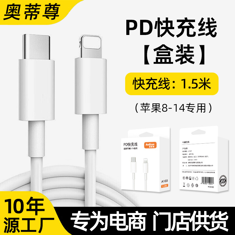 [quick charge apple interface] pd fast charging cable 1.5m