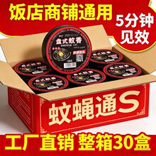 强效蝇香驱灭苍蝇香蚊香盘家用餐厅户外饭店畜牧养殖艾草杀蚊蝇香