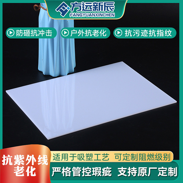 厂家批发乳白PC扩散板 聚碳酸酯PC耐力板 户外采光雨棚车棚阳光板