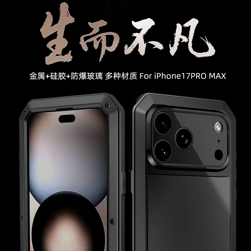 跨境适用iPhone16promax手机壳金属三防苹果17pm手机壳防摔保护套