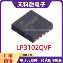 ΢ԴLP3102QVF  LCDƫѹ��ѹоƬ ��ƬTDFN-10  ԭװ�ֻ�