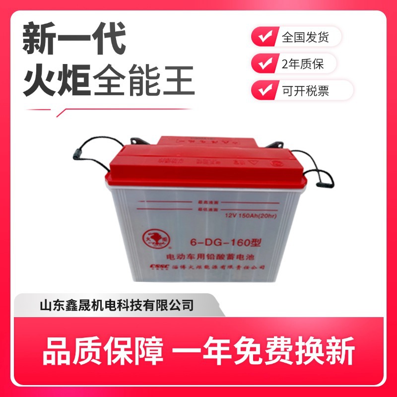 火炬12V水电瓶电动三轮四轮车铅酸电池巡逻车观光车动力电池