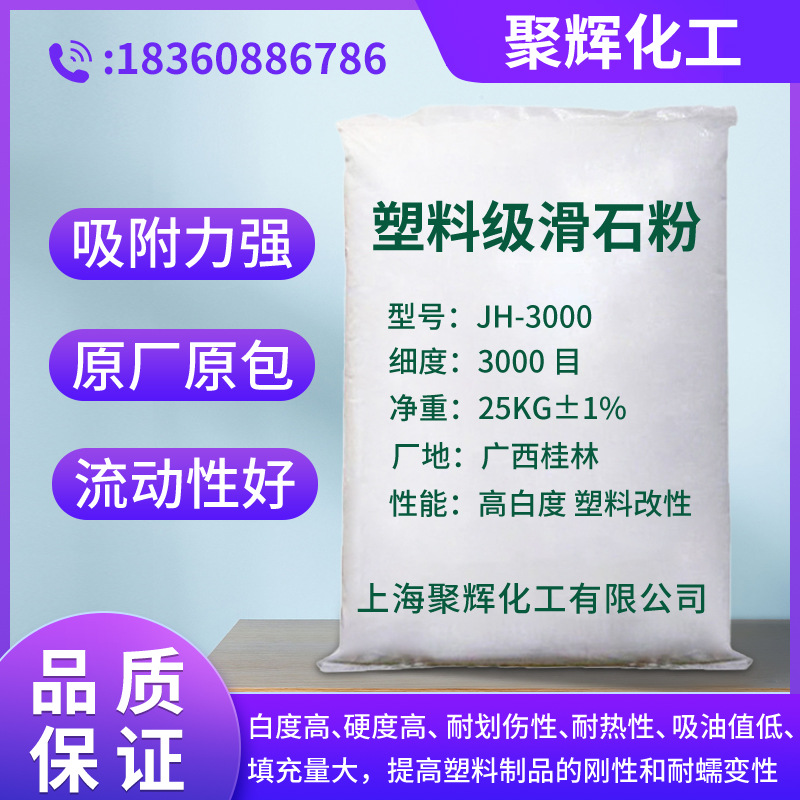 3000目塑料级滑石粉 塑料改性 材料填充用 分散性好 支持月结
