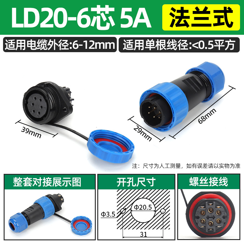 Enchufe de aviación impermeable Conector de cable de acoplamiento macho-hembra sin soldadura LD16/núcleo SD20-2345 enchufe industrial image 97
