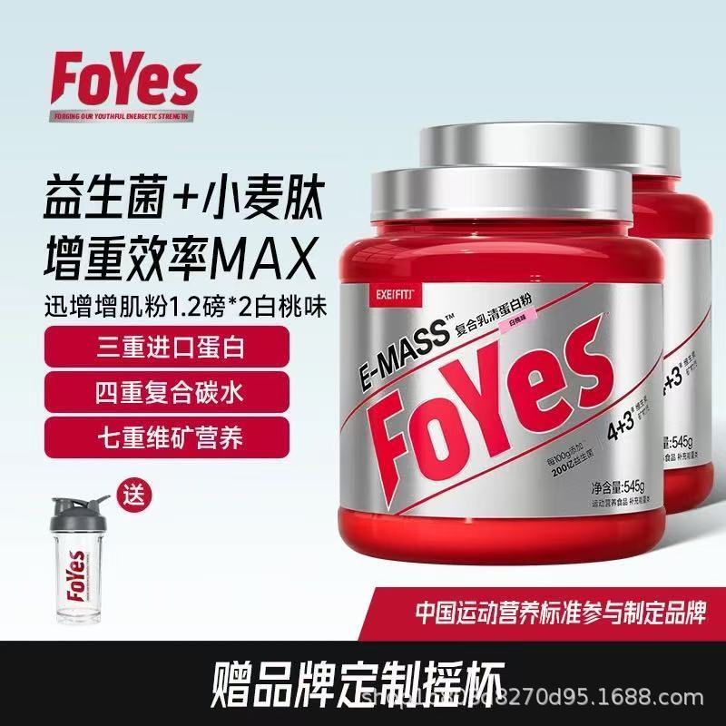 FoYes プロバイオティクス急速筋肉増加パウダー痩身人増量ホエイプロテインパウダー肥育と肥育 Jiankuifeng|undefined
