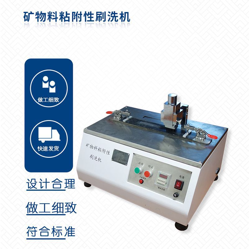 供应矿物料粘附性刷洗机