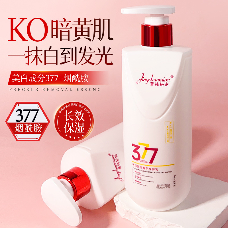 抖音爆款菁纯秘密377嫩白身体乳保湿补水提亮淡斑清爽润肤香体乳|undefined