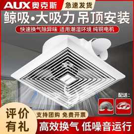 奥克斯厨房抽风机10寸天花管道排气扇30*30厕所浴室排风扇换气扇