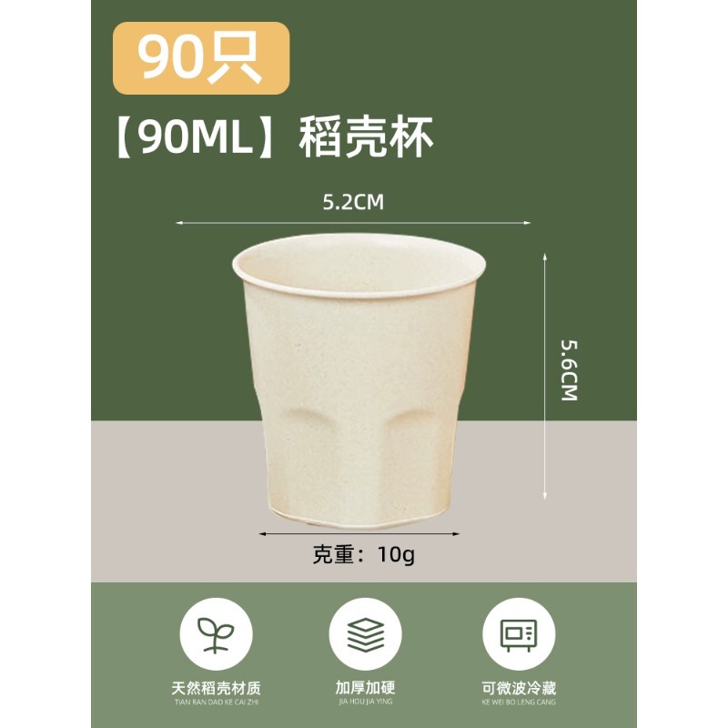 【90개입】—90ml 베이지색 왕겨컵