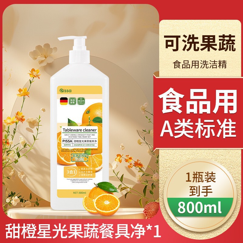 Household Dishwashing Liquid, Food-Grade Heavy Oil Remover, Residue-Free Dishwashing Liquid, Fruit and Vegetable Cleaner, Maternal and Infant Grade Wholesale