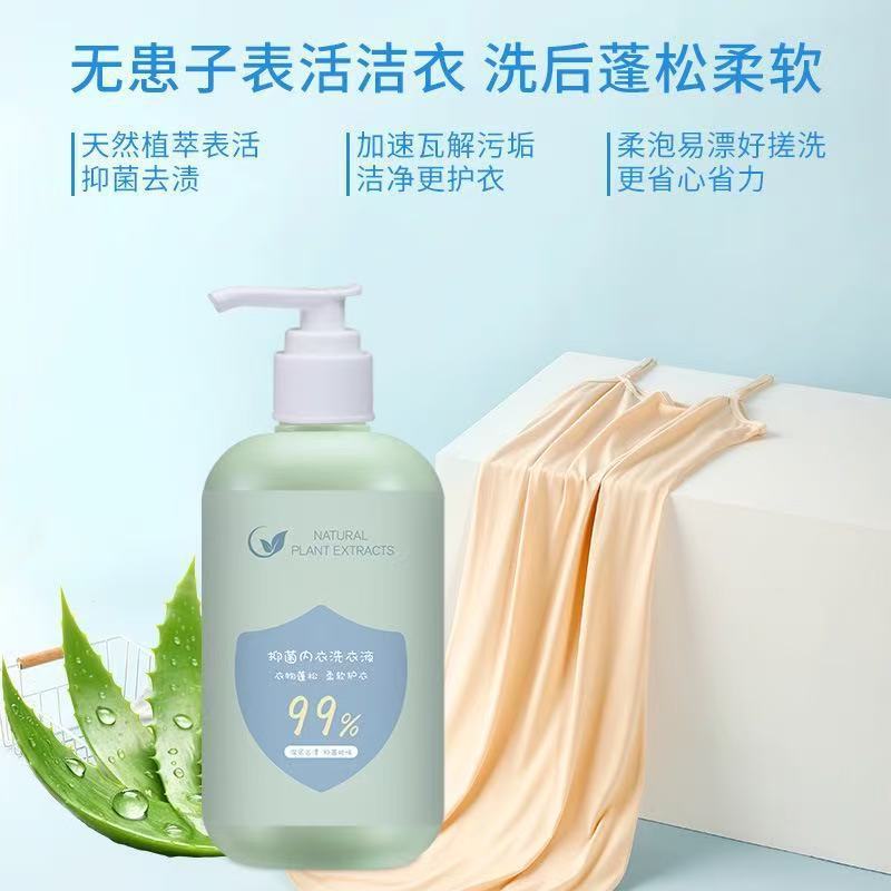 天然植萃表活去菌强效深层去污去血渍柔泡易漂好搓内衣洗衣液源头|undefined