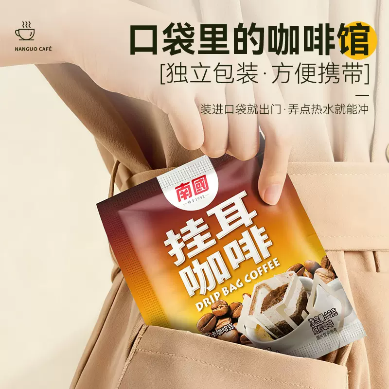 南国挂耳咖啡独立批发连锁酒店健身房通用款滤袋美式香浓醇厚黑咖