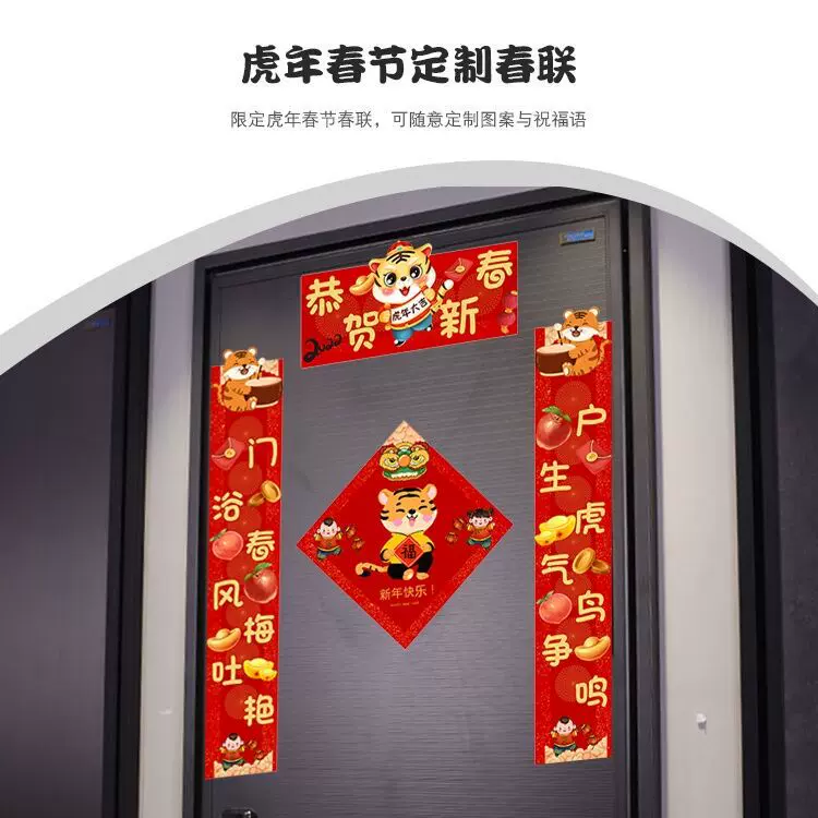 新年对联春节家用2022虎年春联套装创意装饰大门过年毛毡卡通生肖