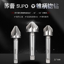 苏普锥柄锪钻/倒角钻/90度倒角刀/多刃锥面忽钻扩孔钻倒角器2钺鸣