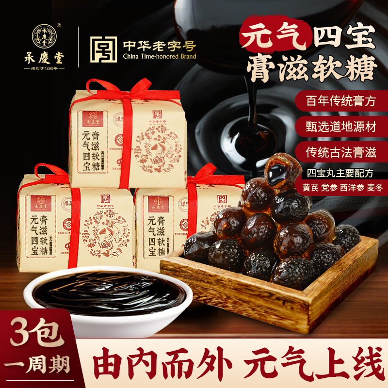 承庆堂元气四宝膏滋软糖（黄芪党参西洋参麦冬）膏方工艺滋养即食