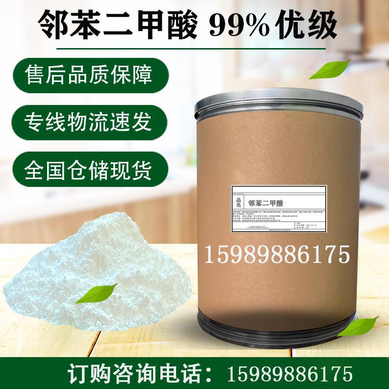 99% Content Phthalic Acid 1,2-Phenylenediacetic Acid Phthalic Acid Resin Raw Material 99% Content Phthalic Acid 1,2-Phenylenediacetic Acid Phthalic Acid Resin Raw Material