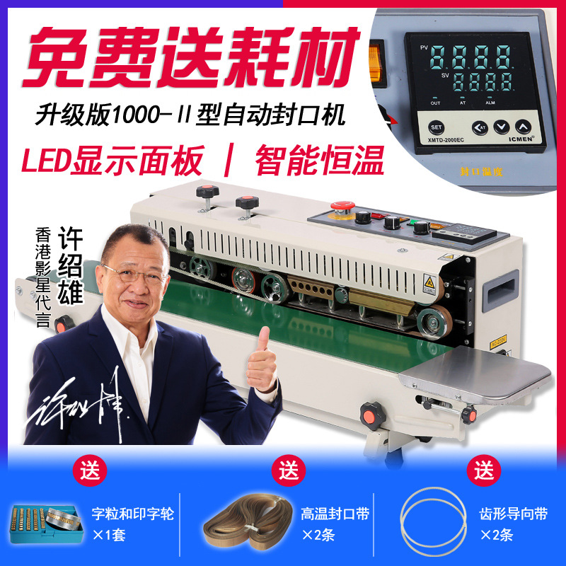 770型喷漆连续自动封口机 商用口罩食品薄膜塑料封口机印生产日期