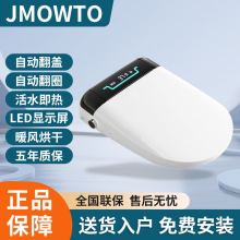 JMOWTO智能马桶盖全自动即热式冲洗座圈家用加热电动烘干坐便盖板