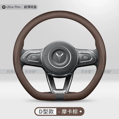Steering wheel cover Wheel Cover Free Zhiguang - snap-on-d-type-mocha-brown-ultra-thin-model-38cm