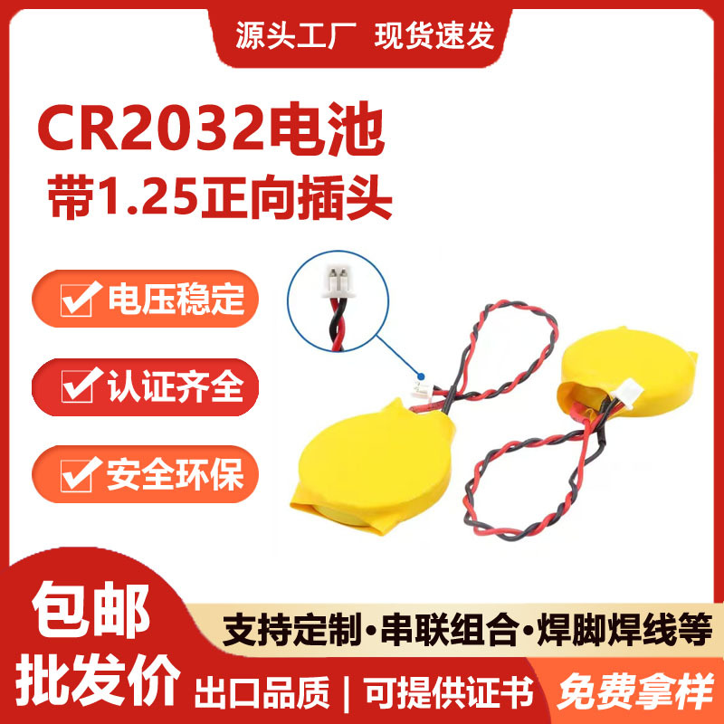 CR2032带线焊线纽扣电池主板带线插头3V电池高容量引线带端子电池