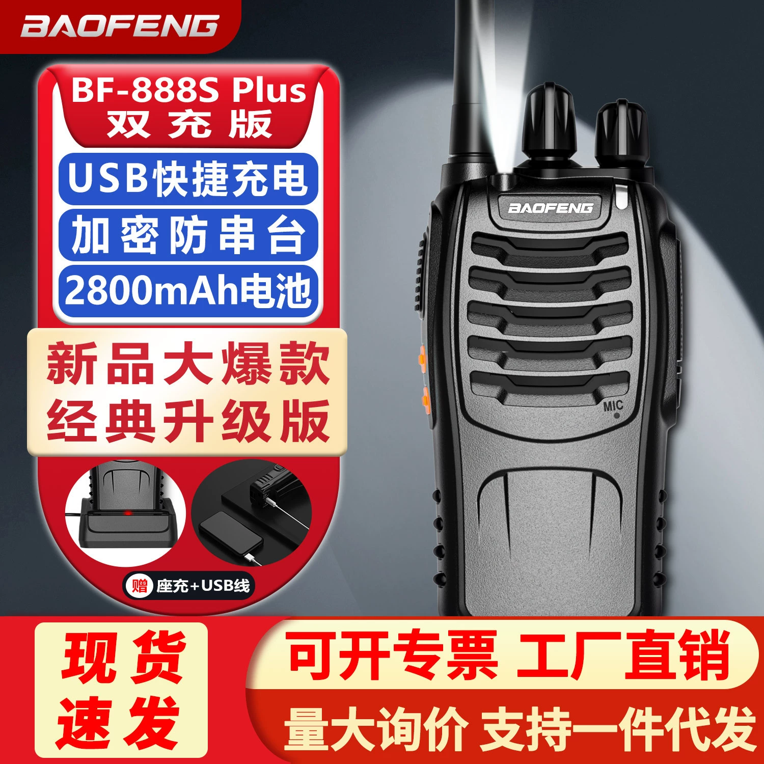 Baofeng intercom BF-888S Plus Baofeng Hotel Construction Factory Civil Anti-Foreign Trade Manufacturers Direct Sales