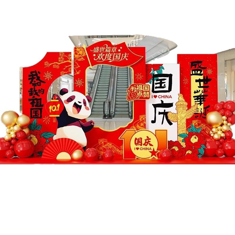 十一国庆节场景氛围布置装饰幼儿园主题拍照打卡美陈背景墙kt展板|undefined