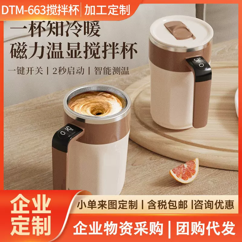 咖啡杯搅拌杯不锈钢磁吸冷暖温控电动咖啡搅拌杯充电懒人便携全自