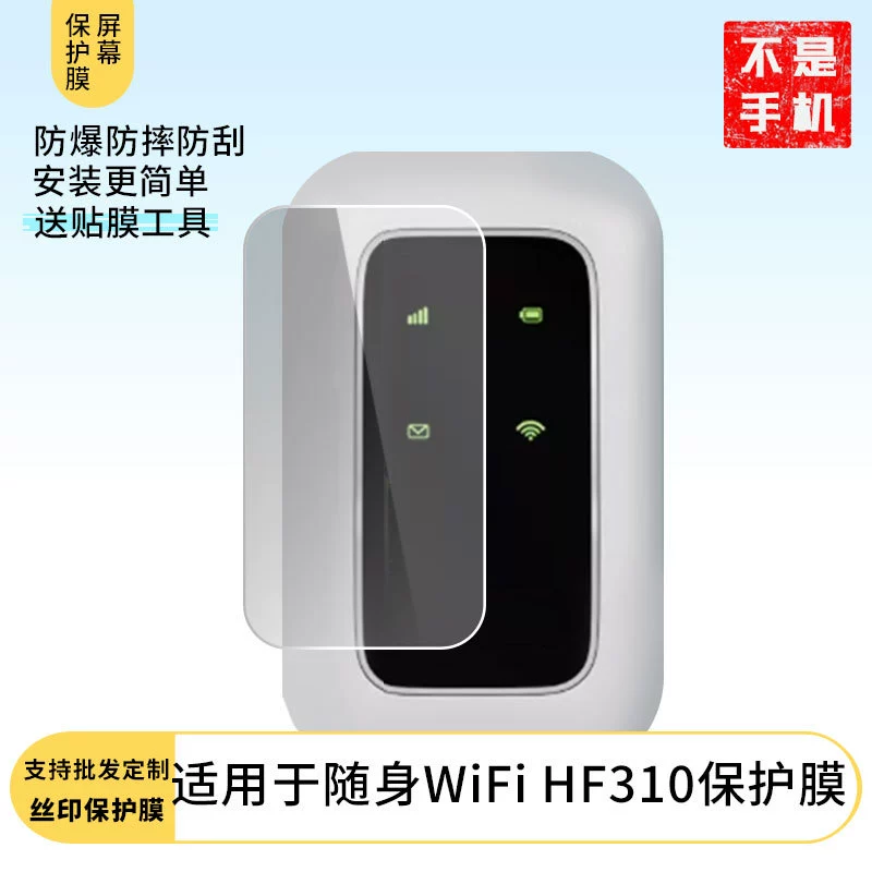 Подходит для Yingteng переносного Wi‑Fi, защитная пленка для экрана HF310, высокочеткая взрывозащищенная антицарапинная нано‑пленка с синевыводящим эффектом