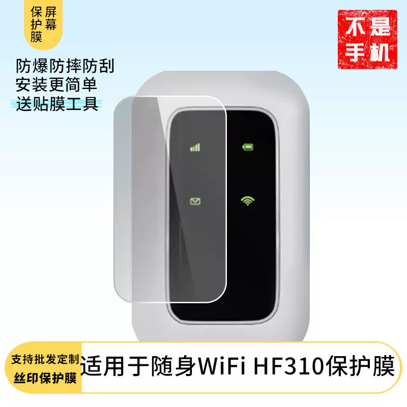 Подходит для Yingteng переносного Wi‑Fi, защитная пленка для экрана HF310, высокочеткая взрывозащищенная антицарапинная нано‑пленка с синевыводящим эффектом