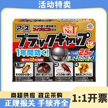 (特卖)日本进口安速小黑屋杀蟑饵剂12枚装蟑螂诱捕剂家用杀蟑螂器
