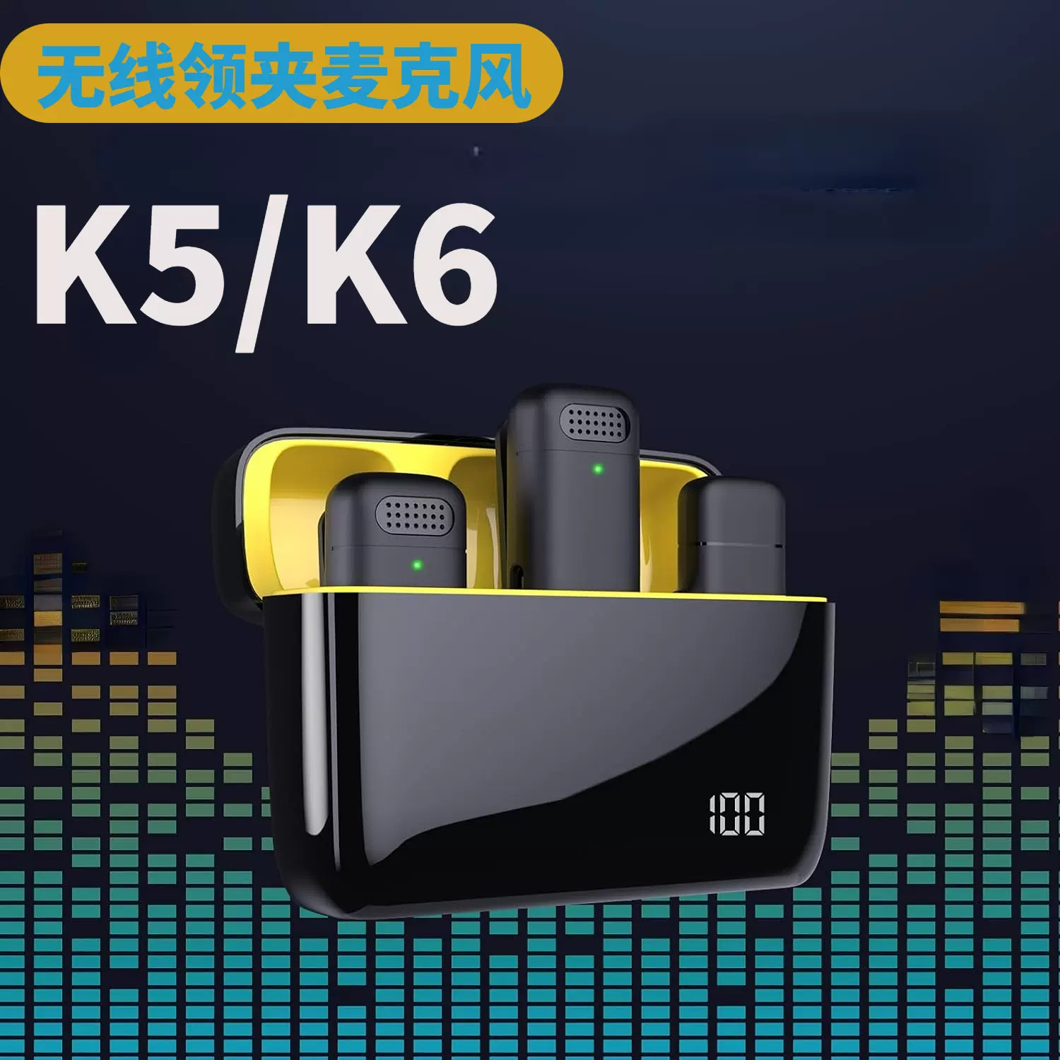 无线领夹麦克风k6黄仓数显智能降噪k5直播收音话筒迷你网红充电仓