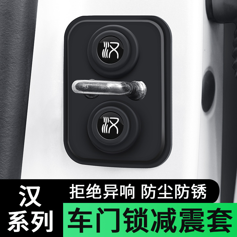 Suitable for BYD Han dmi/ev/dm/dmp glory accessories door shock pad cushion silicone lock protection