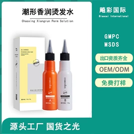 烫发剂;染发剂;洗发水