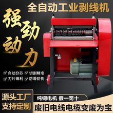 全自動剝線機廢銅線剝皮機家用扒皮機小型電動電纜線去皮機拔線機