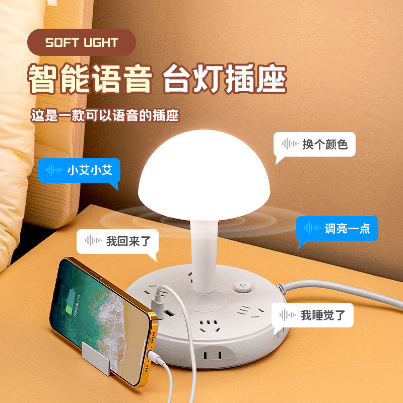 天兔智能语音圆盘带台灯插板插座家用卧室多功能排插带usb插线板