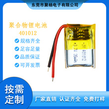 直供：401012聚合物锂电池 3.7V 35mAh 蓝牙无线耳机 充电仓电池