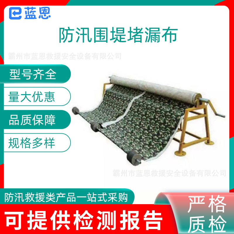 江河水库堤坝围堤多用途防汛围堤堵漏布轻便防汛抢险回收堵水布