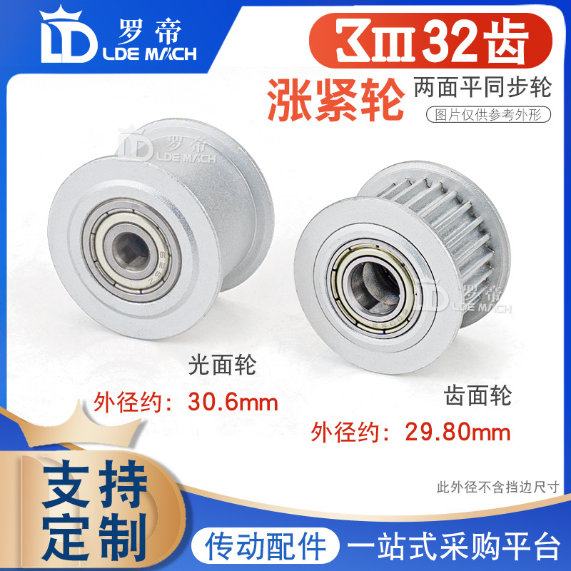 涨紧轮3M32T齿 带轴承惰轮 槽宽7/11/16/21 调节导向同步带轮光面