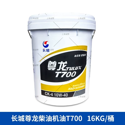 Diesel Engine Oil — Great Wall Zunlong T300/500/700 - great-wall-zunlong-t700-ck-10w-40-net-weight-16kg-barrel-default-item