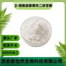 食品级β-烟酰胺腺嘌呤二核苷酸98%氧化型工厂现货 量大优先