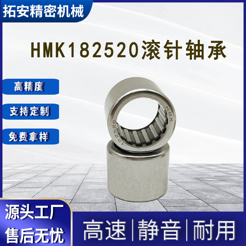 常州厂家生产冲压外圈滚针轴承 HMK182520汽车电机轴承量大价优