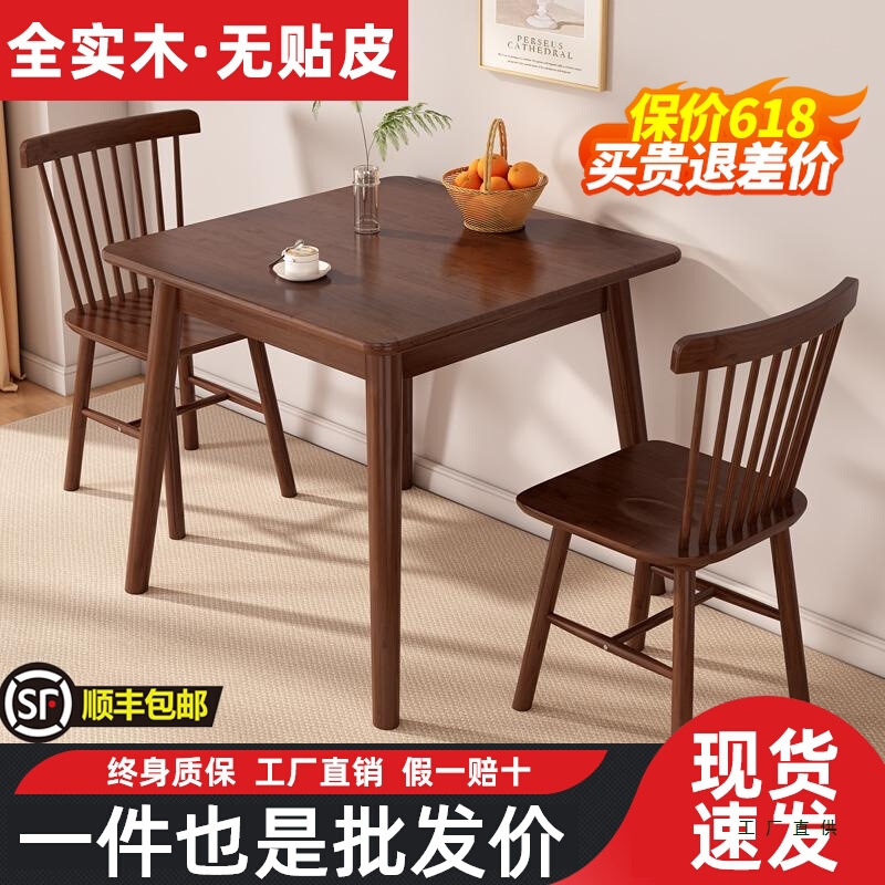 全实木小方桌餐桌家用简约小户型吃饭桌椅正方形胡桃木桌子八仙桌